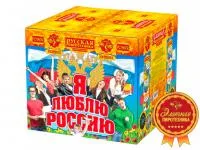 Фейерверк Я люблю Россию РС9650 купить от производителя Русская Пиротехника — Владивосток