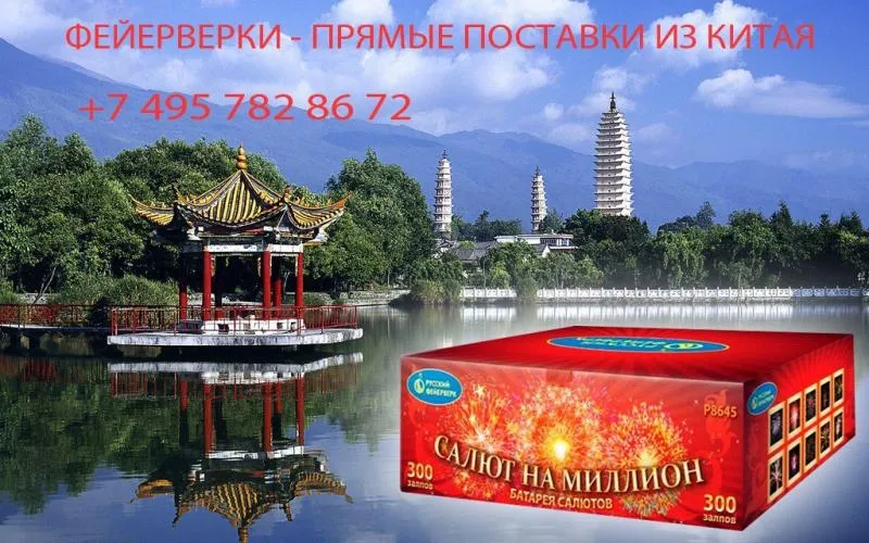 Салюты из Китая во Владивостоке недорого | vladivostok.piroclub.ru