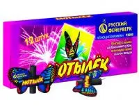 Фейерверки летающие Мотылёк Р3020 купить от производителя Русский Фейерверк — Владивосток