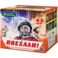 Батарея салютов Поехали! Р7322 купить от производителя Русский Фейерверк — Владивосток