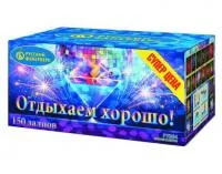 Салют Отдыхаем хорошо! Р7364 купить от производителя Русский Фейерверк — Владивосток