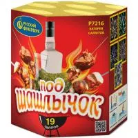Фейерверк Под шашлычок! Р7216 купить от производителя Русский Фейерверк — Владивосток