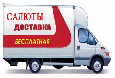 Доставка салютов и пиротехники во Владивосток