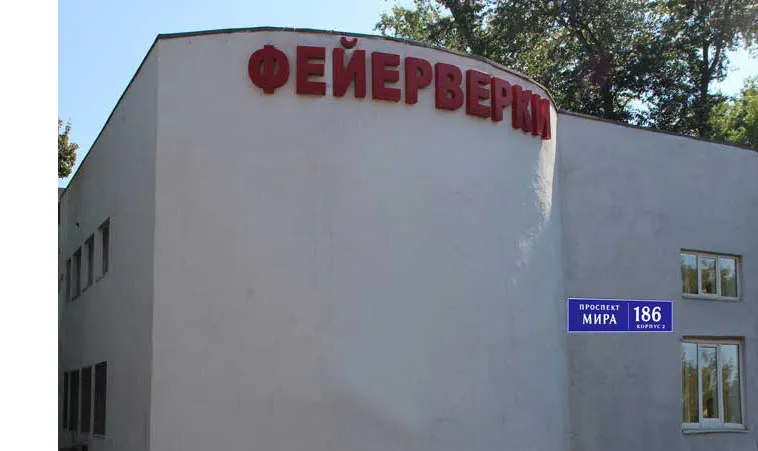 Самовывоз фейерверков магазин — Владивосток