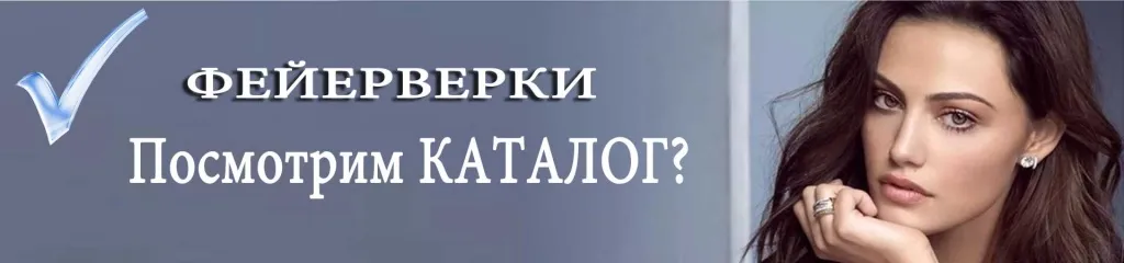 Каталог фейерверков «Фейер Лэнд» - лучшая пиротехника в РОССИИ Владивосток