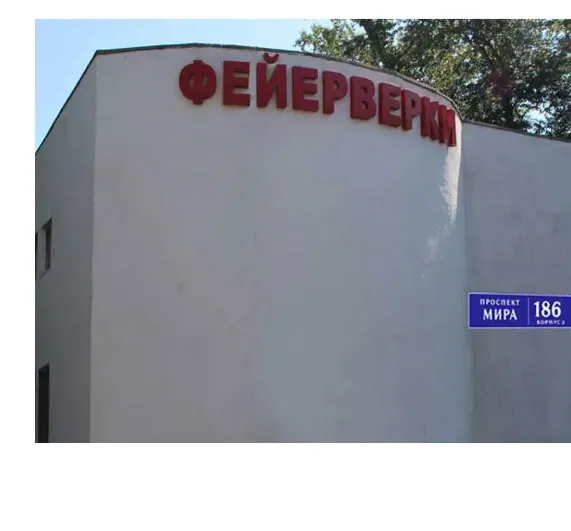 Фейерверки магазин Владивосток